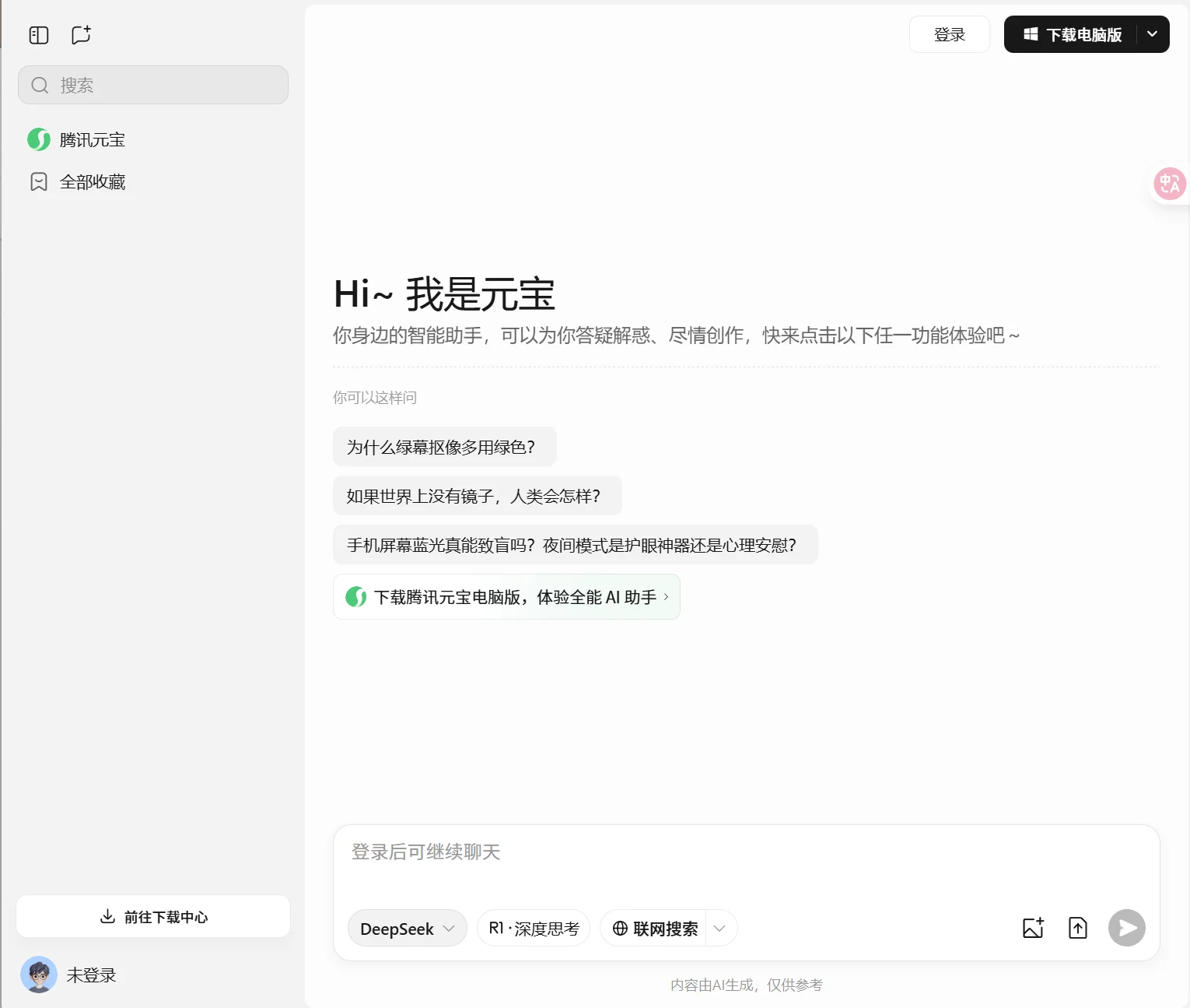腾讯元宝