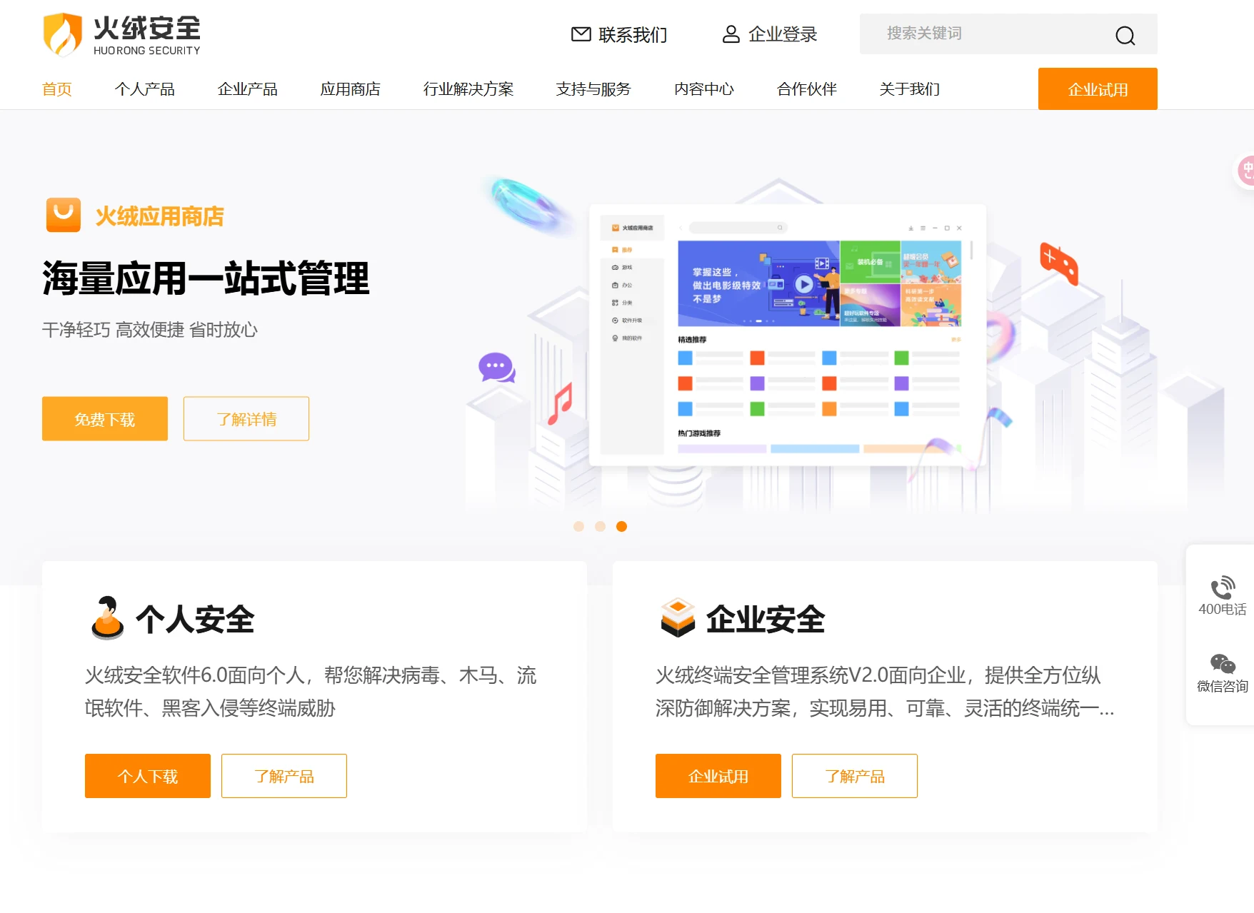 火绒