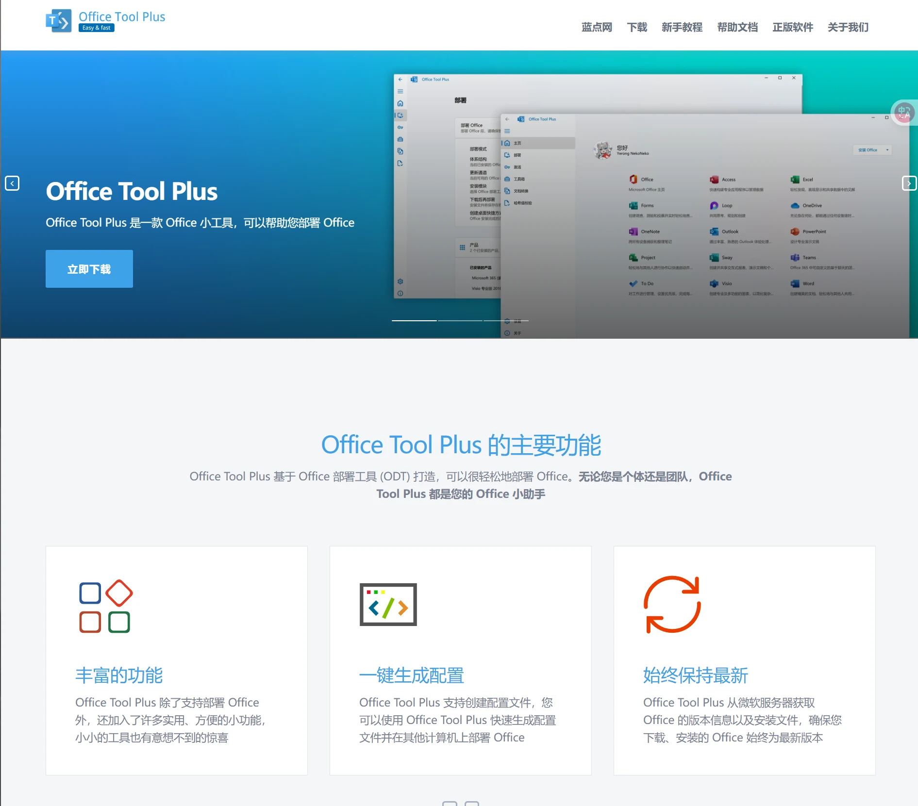 Office Tool Plus