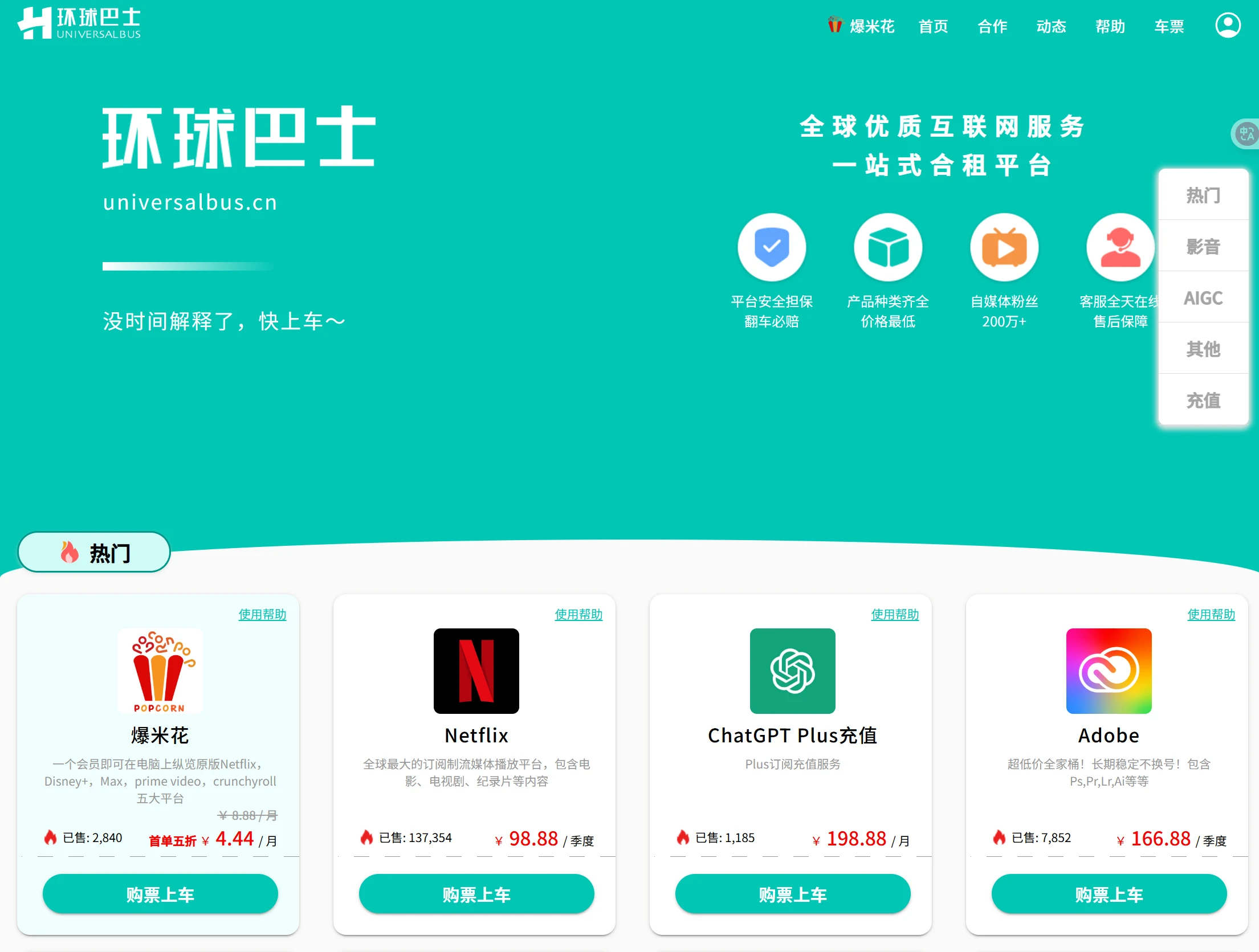 环球巴士