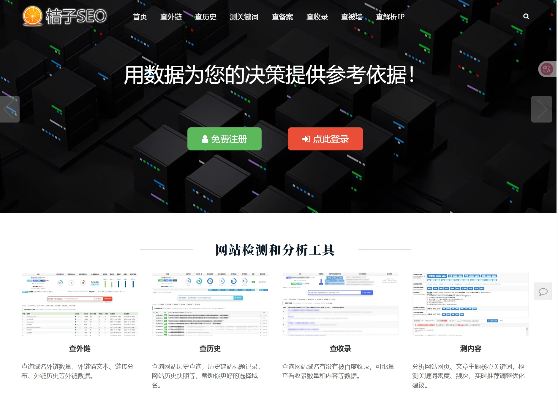 桔子SEO