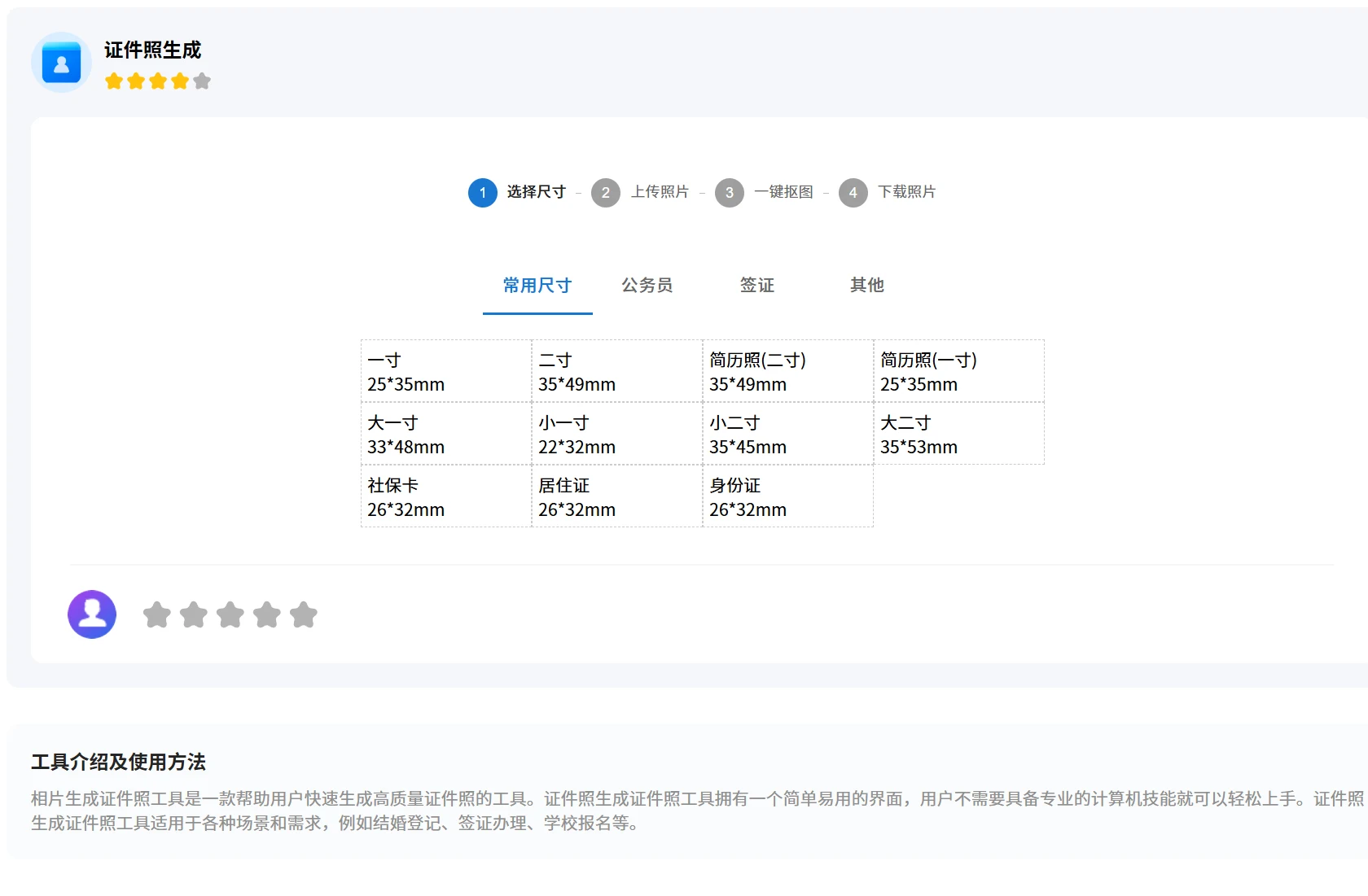 证件照生成