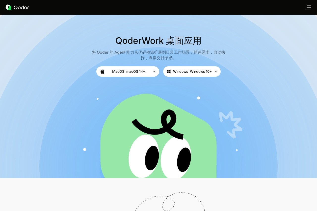 QoderWork