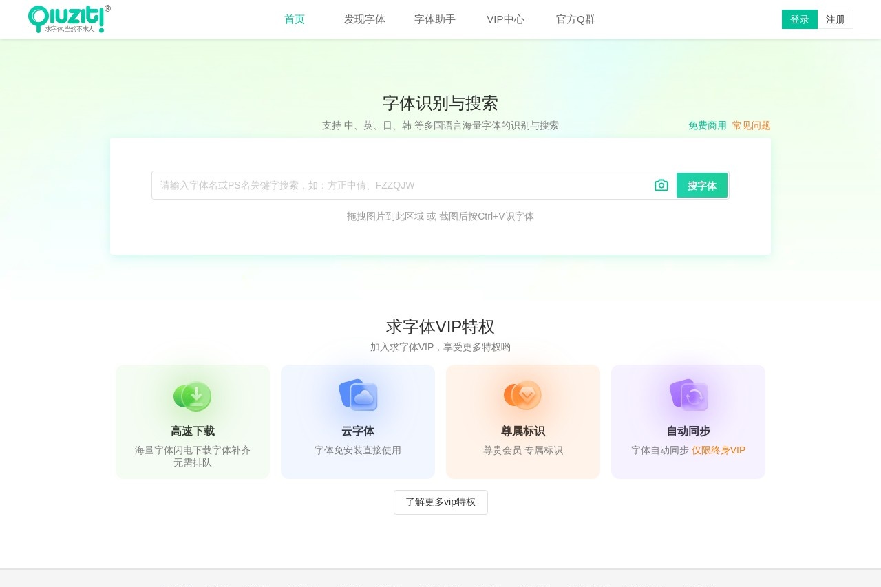 求字体网