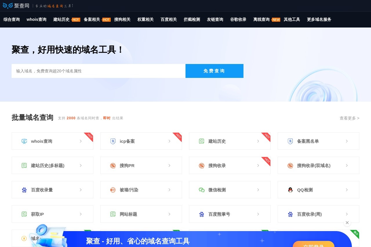 聚查网