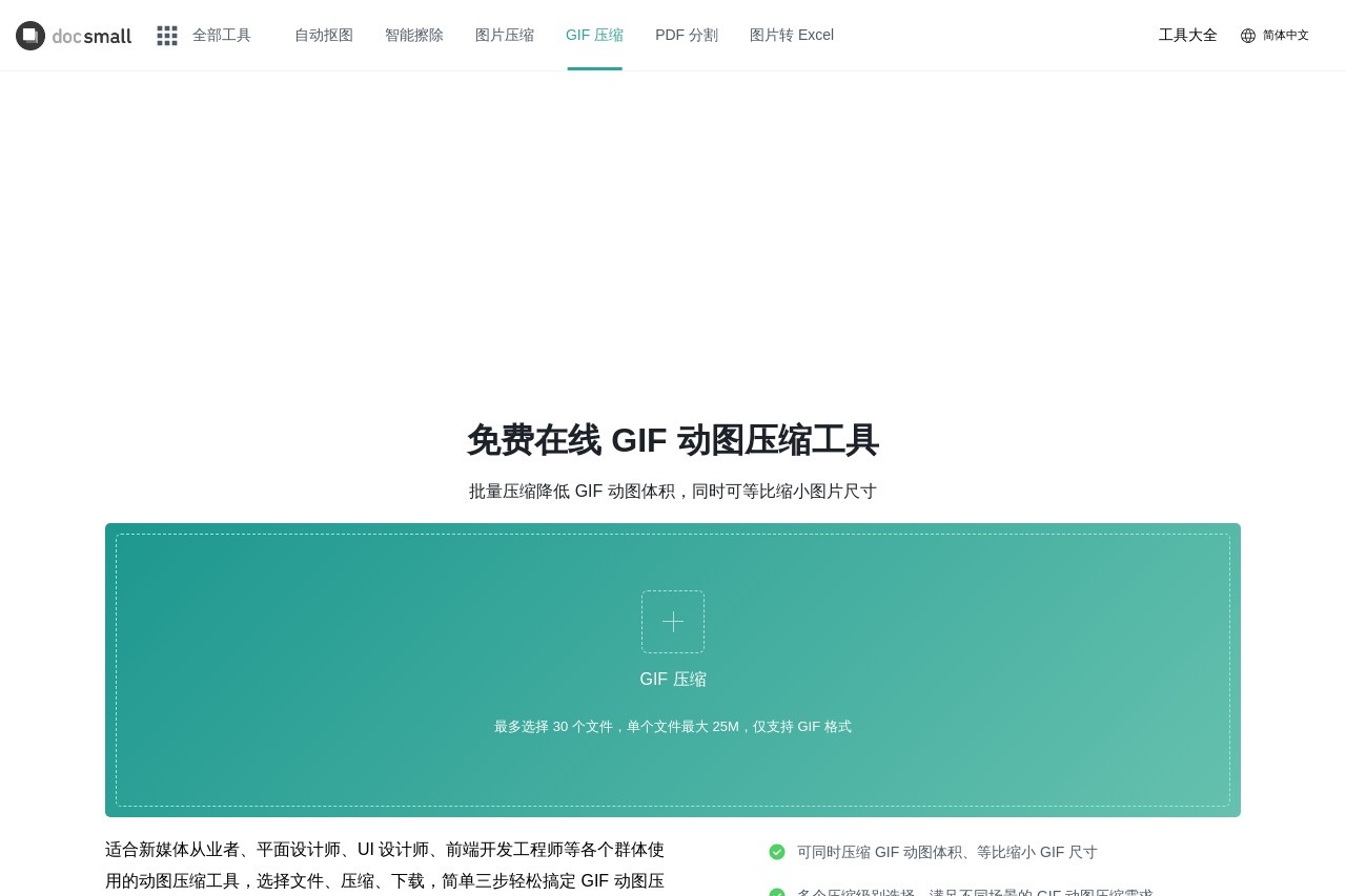 GIF 动图压缩工具