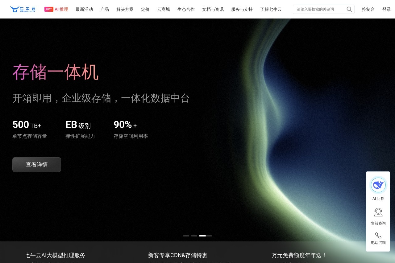 七牛云