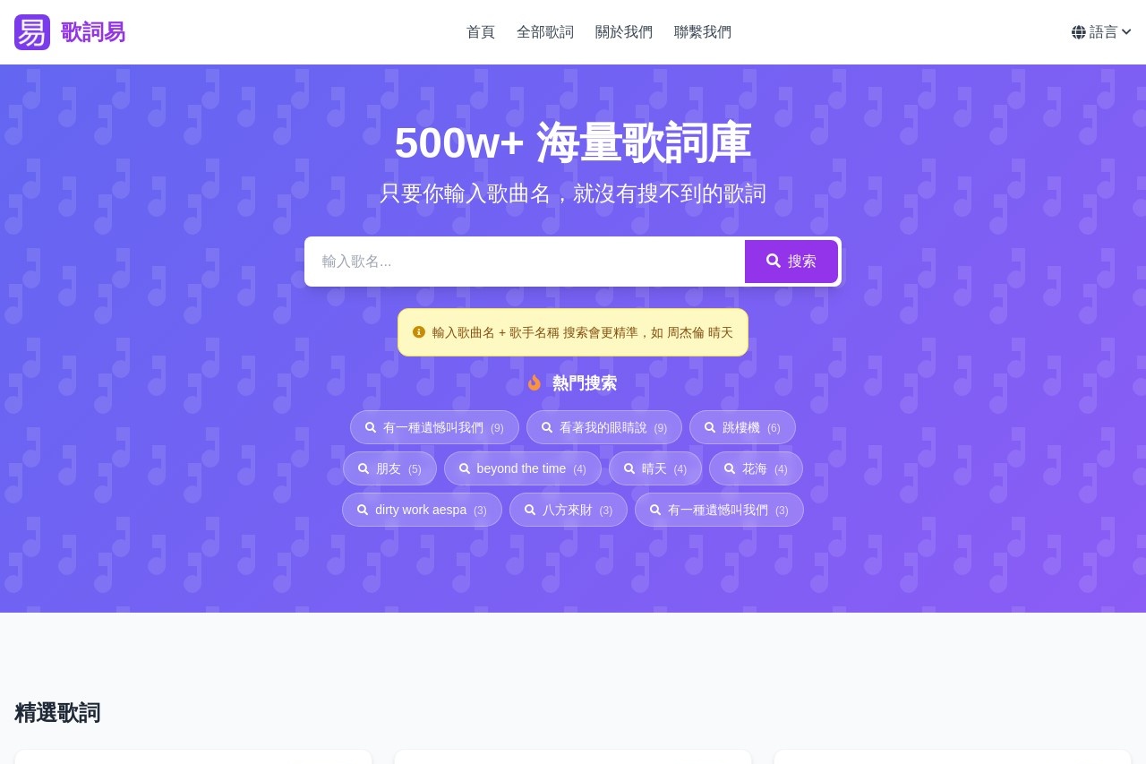 歌詞易
