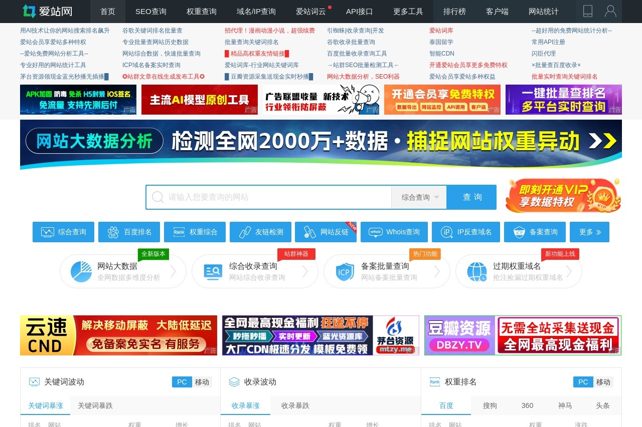 爱站网