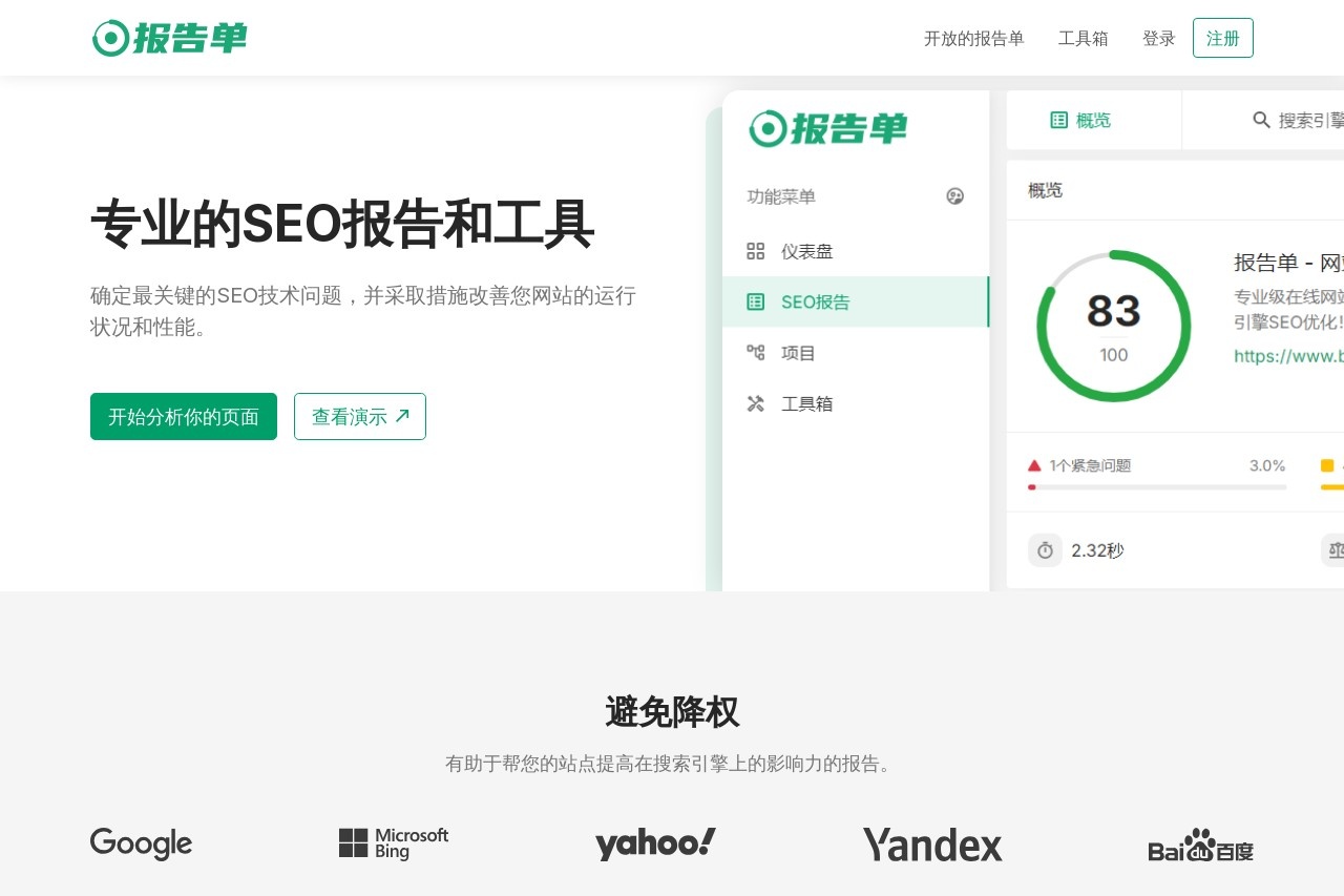 报告单
