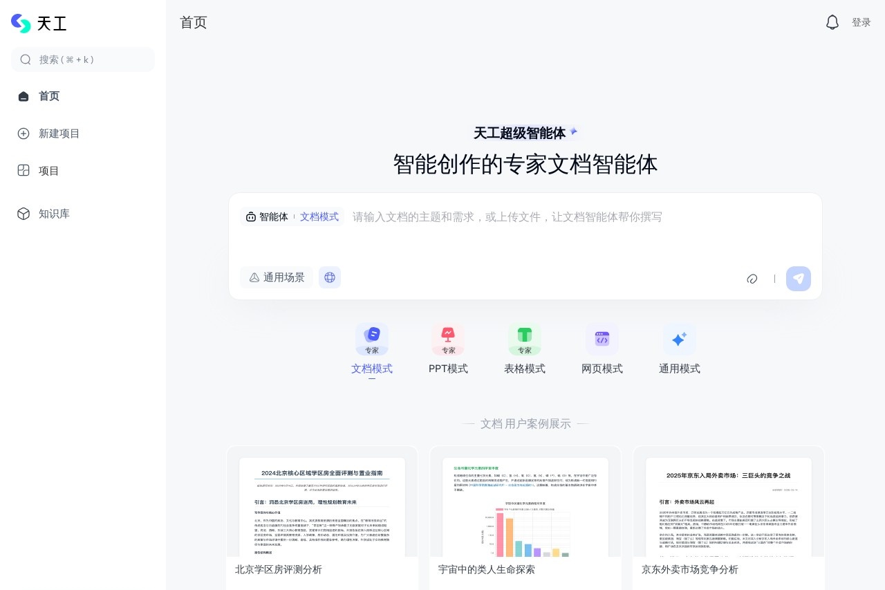 天工