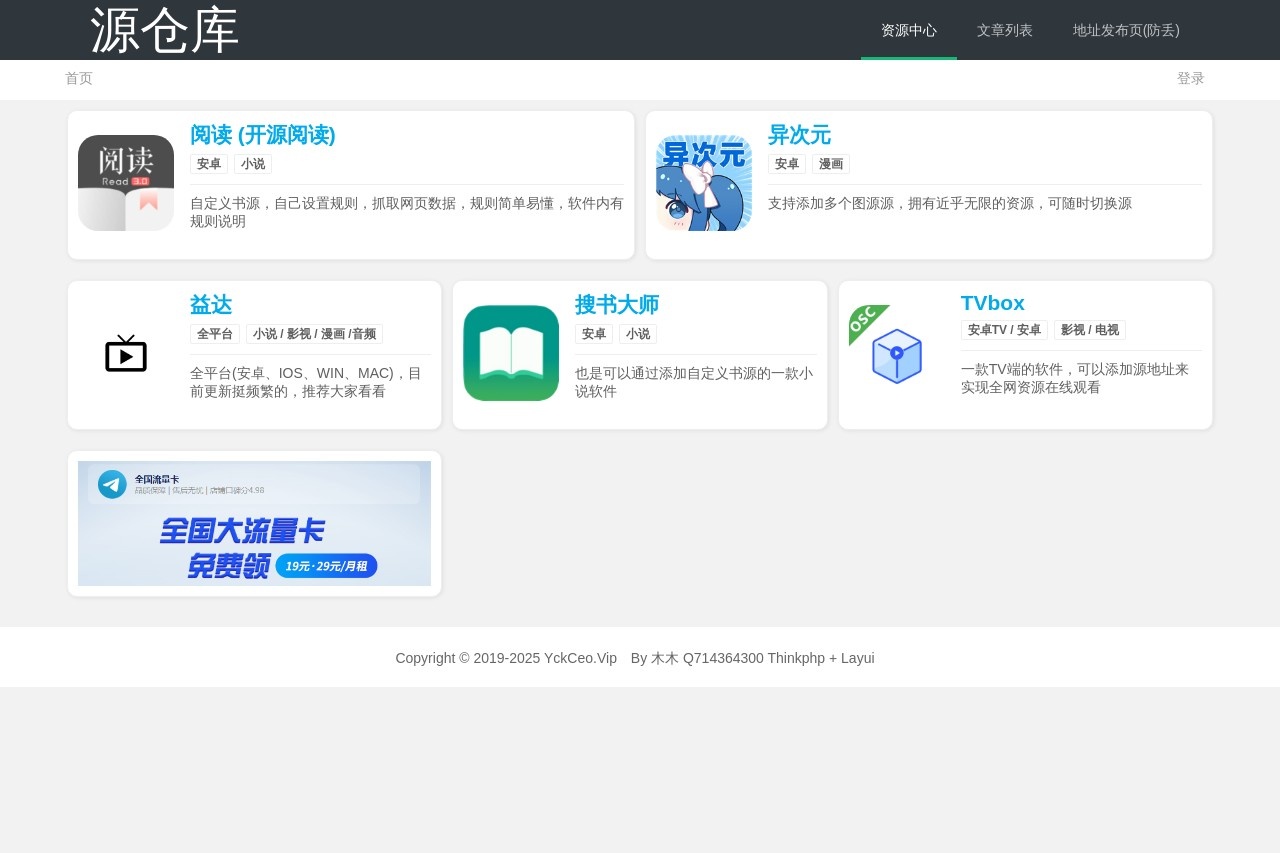 源仓库