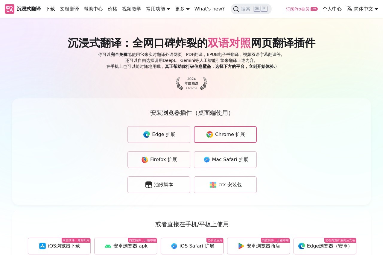 沉浸式翻译