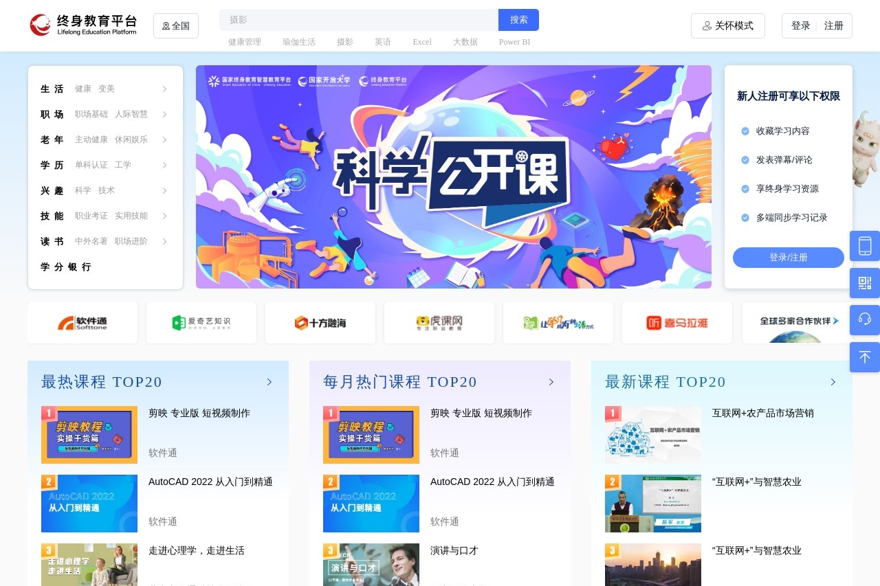 终身教育平台