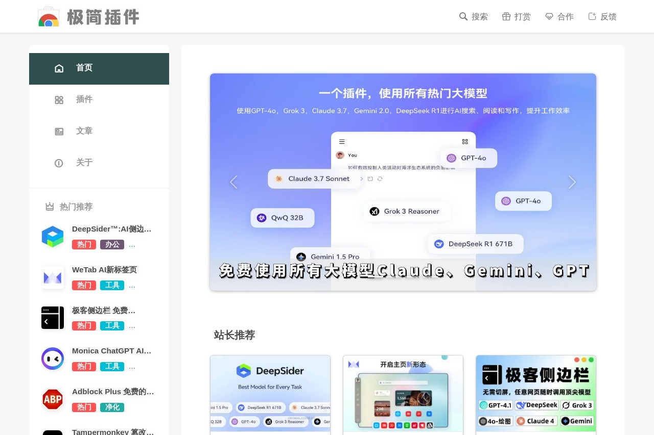 极简插件