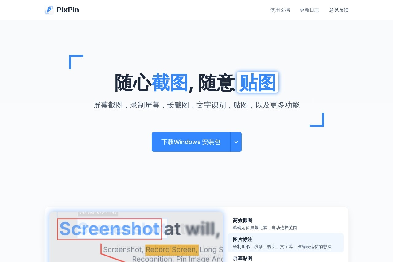 PixPin截图