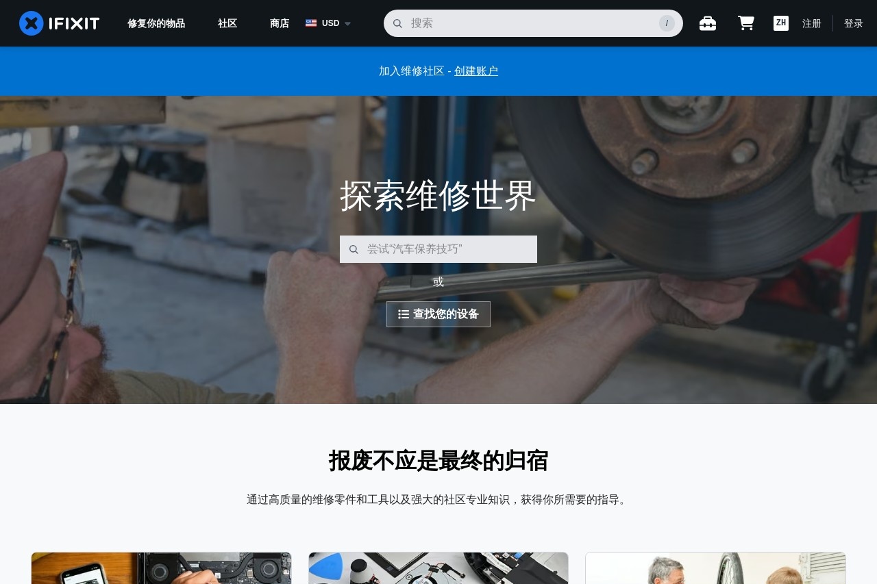 iFixit