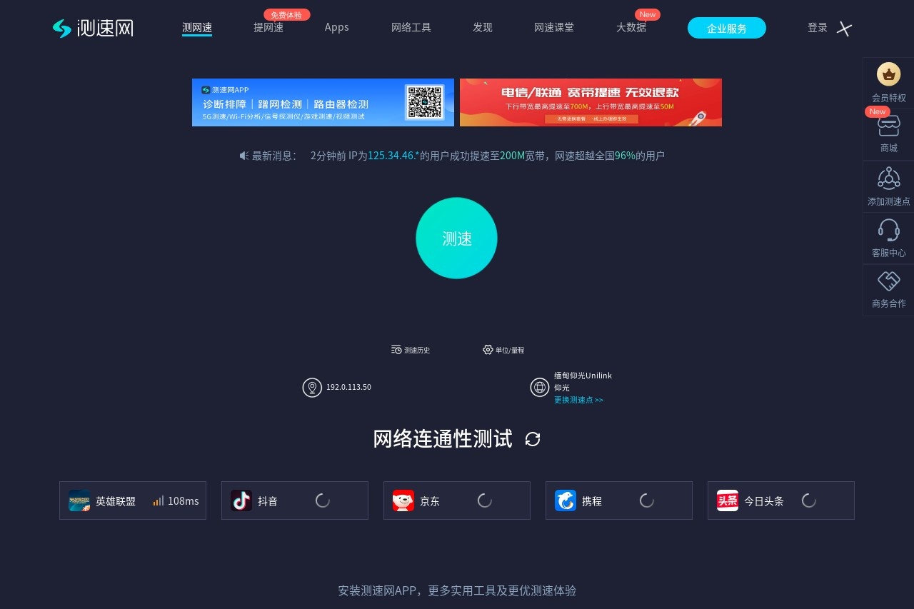 测速网
