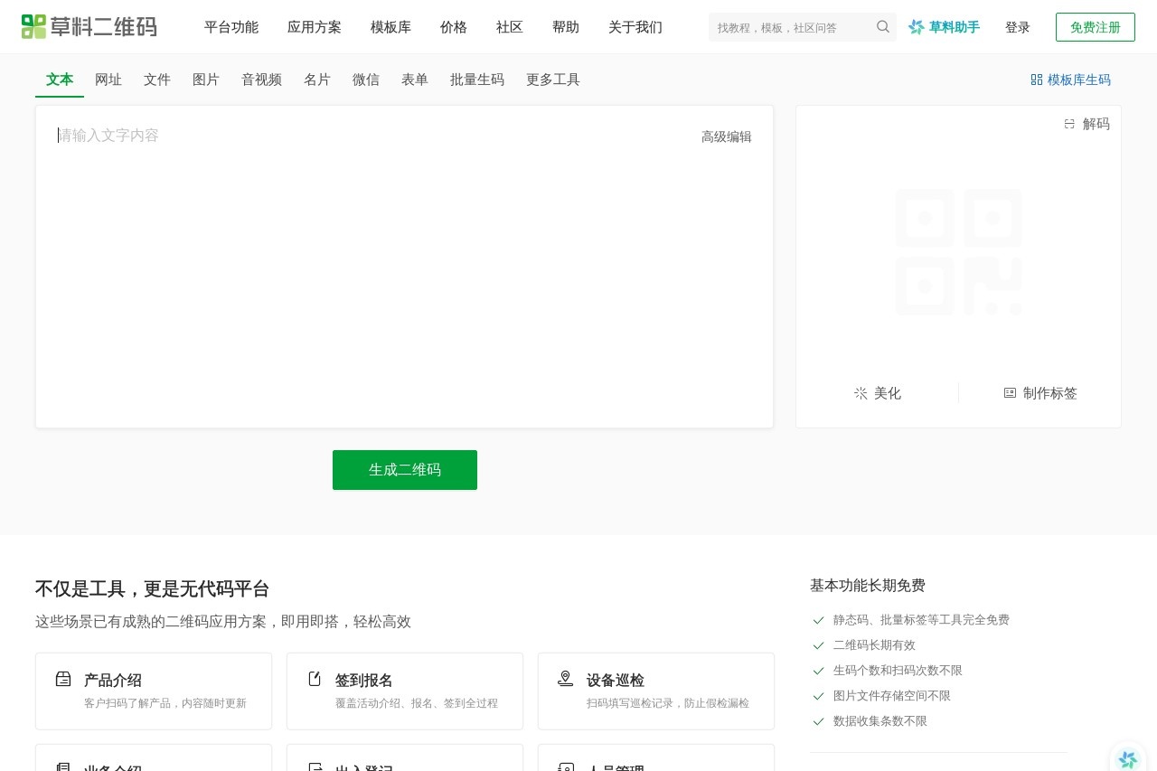 草料二维码