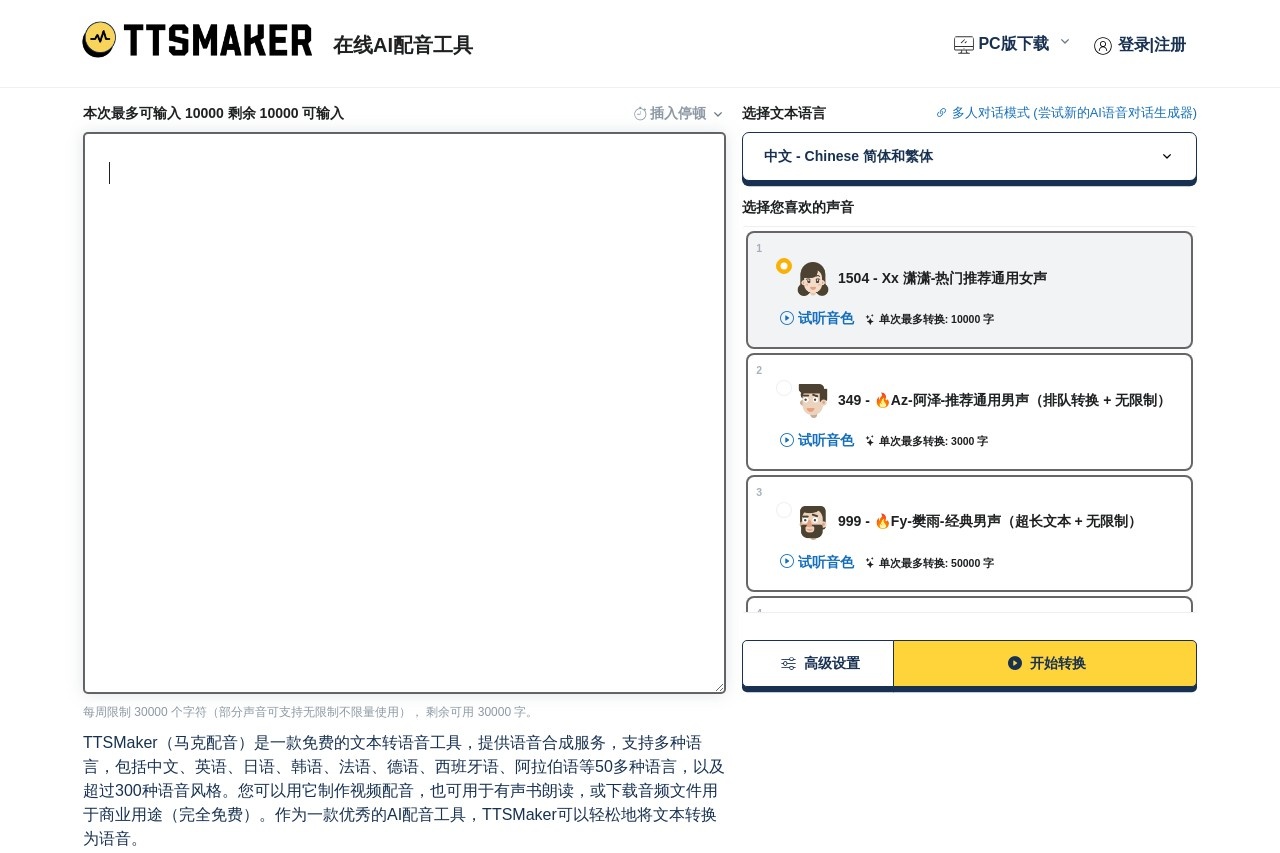TTSMaker
