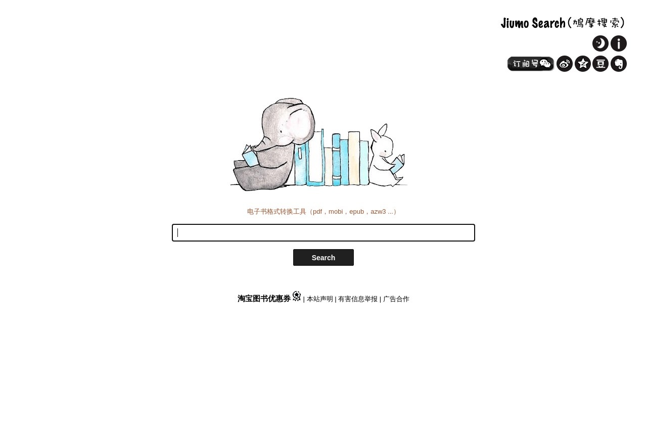 鸠摩搜书