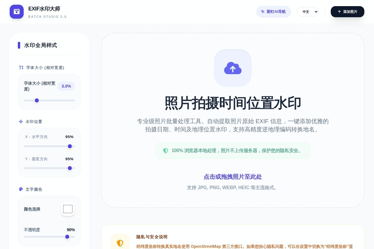 EXIF水印大师