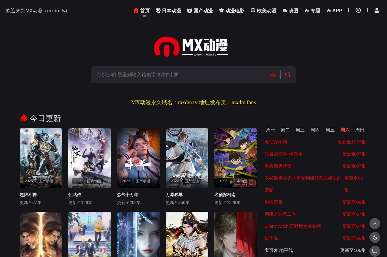MX动漫